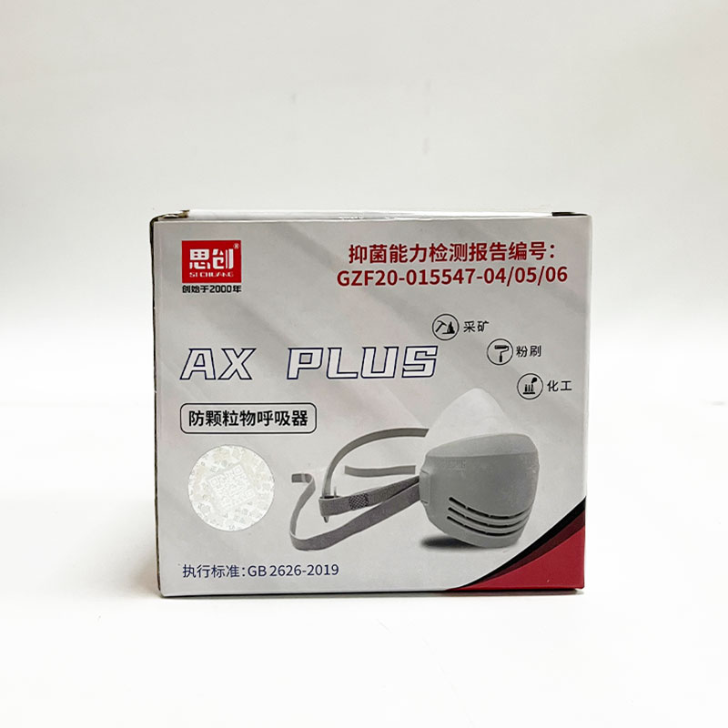 ST-AX PLUS防顆粒物呼吸器