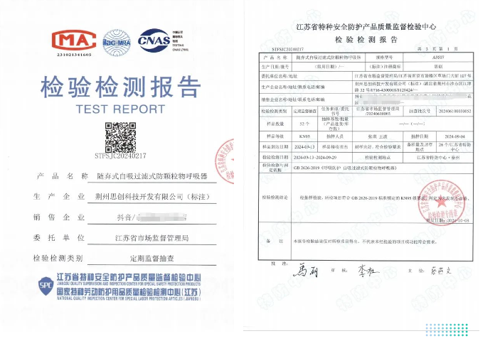 3.15|思創(chuàng)產(chǎn)品抽檢合格！安全防護(hù)，思創(chuàng)絕不妥協(xié)！